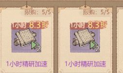 这城有良田加速道具日常获取方式