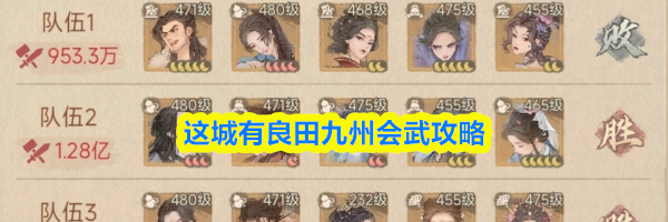 这城有良田九州会武攻略