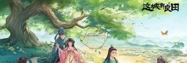 《这城有良田》鉴真技能升星优先级建议