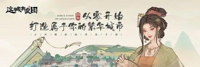 《这城有良田》聂隐娘阵容搭配推荐