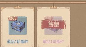 这城有良田戎车改造玩法解析