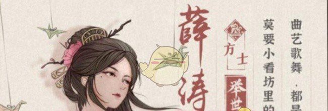 《这城有良田》薛涛技能介绍