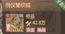 这城有良田邢仪饕纹钺作用与搭配推荐