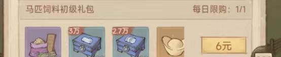 这城有良田养马攻略