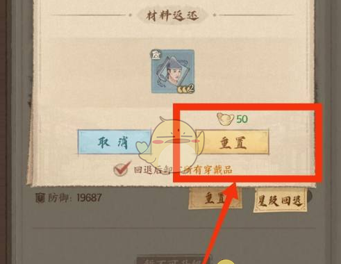 《这城有良田》重置角色星级退星步骤