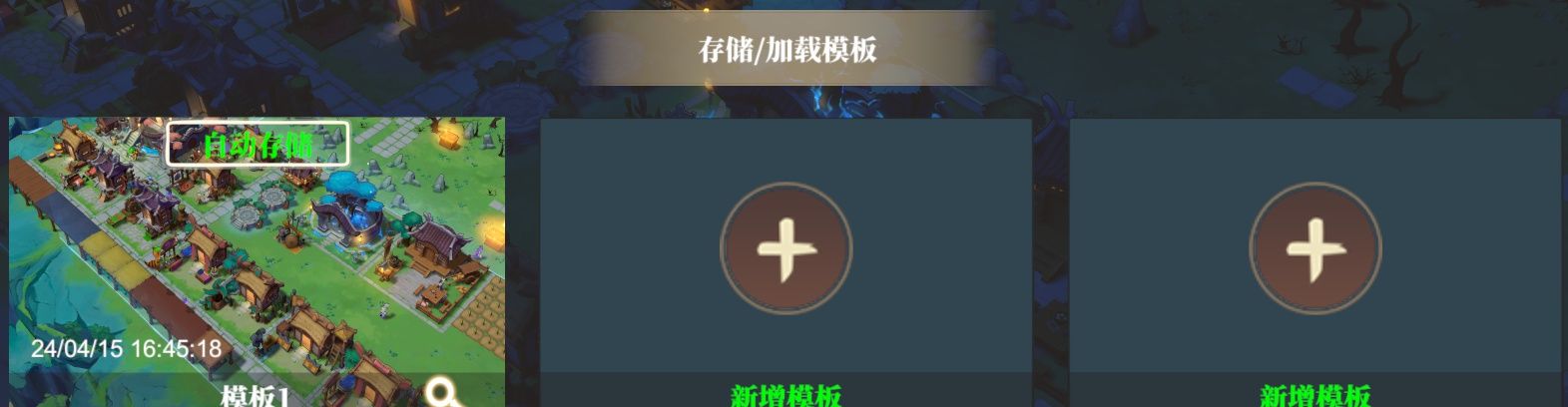 《筑城与探险》角色立绘与模型切换方法