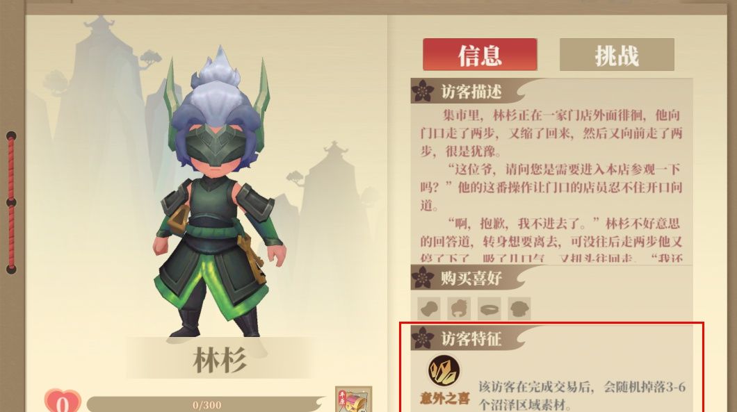 《筑城与探险》经营篇