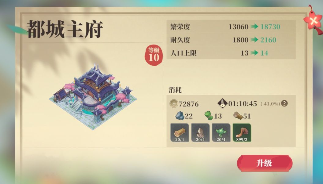 《筑城与探险》建筑升级攻略