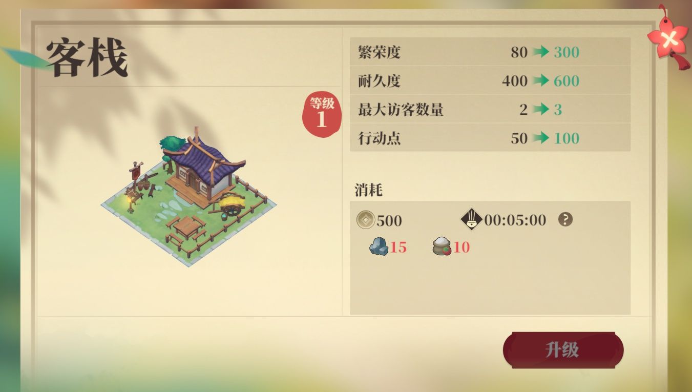 《筑城与探险》建筑升级攻略