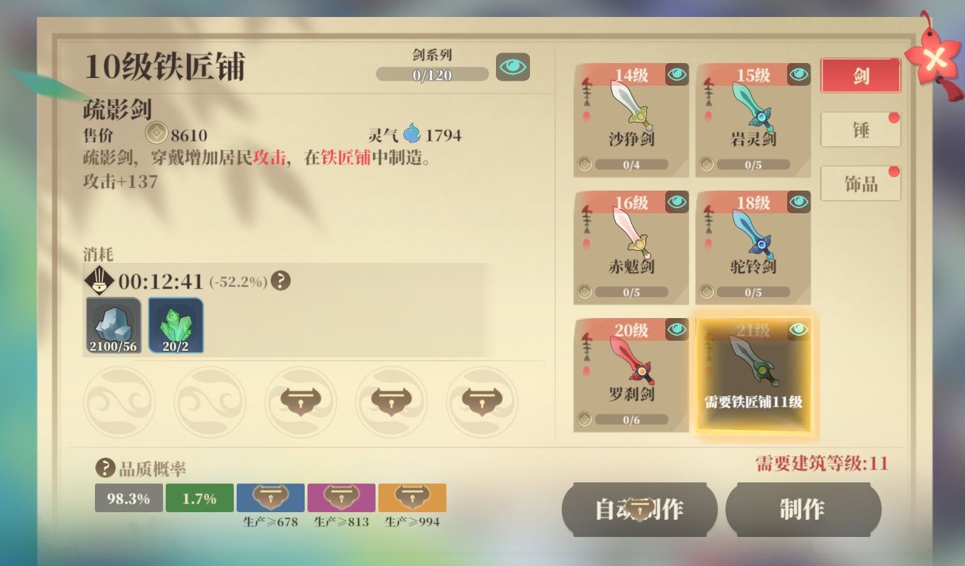 《筑城与探险》建筑升级攻略