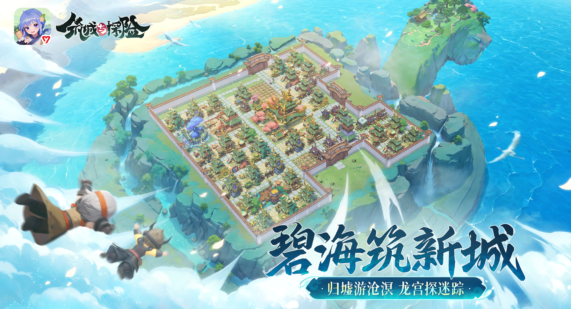 《筑城与探险》龙宫城地图介绍