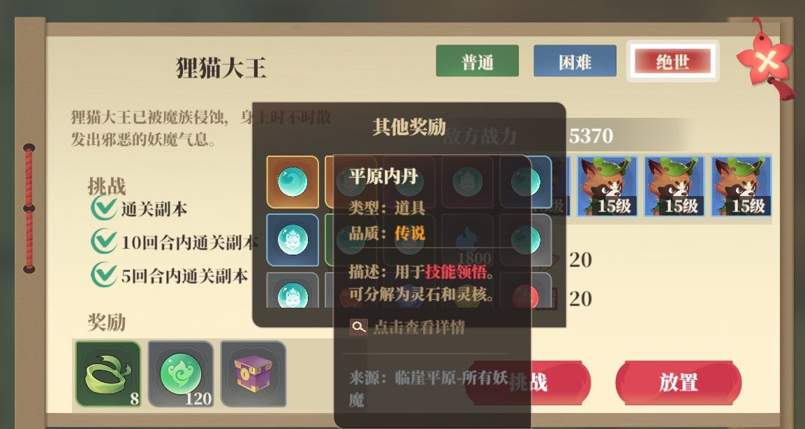 《筑城与探险》内丹获取来源