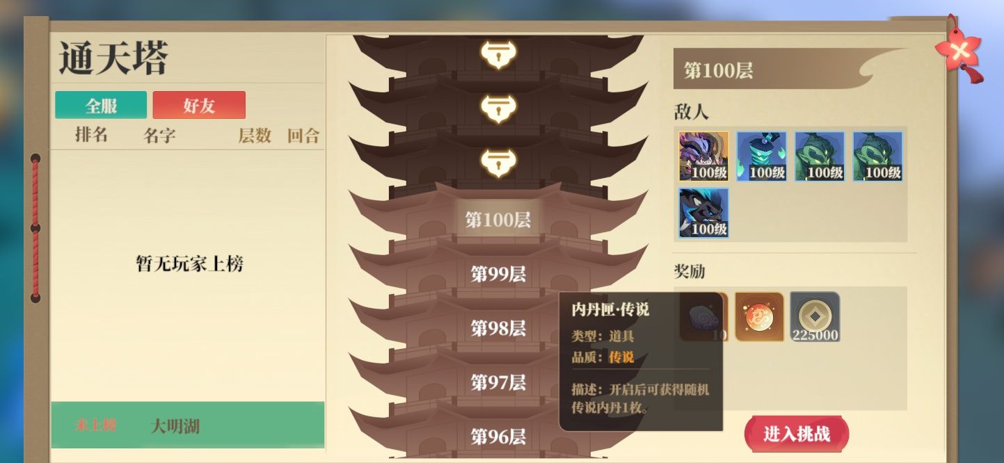 《筑城与探险》内丹获取来源