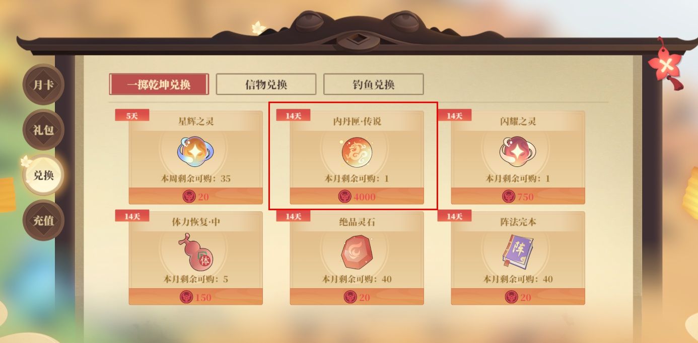 《筑城与探险》内丹获取来源