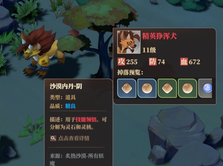 《筑城与探险》内丹获取来源