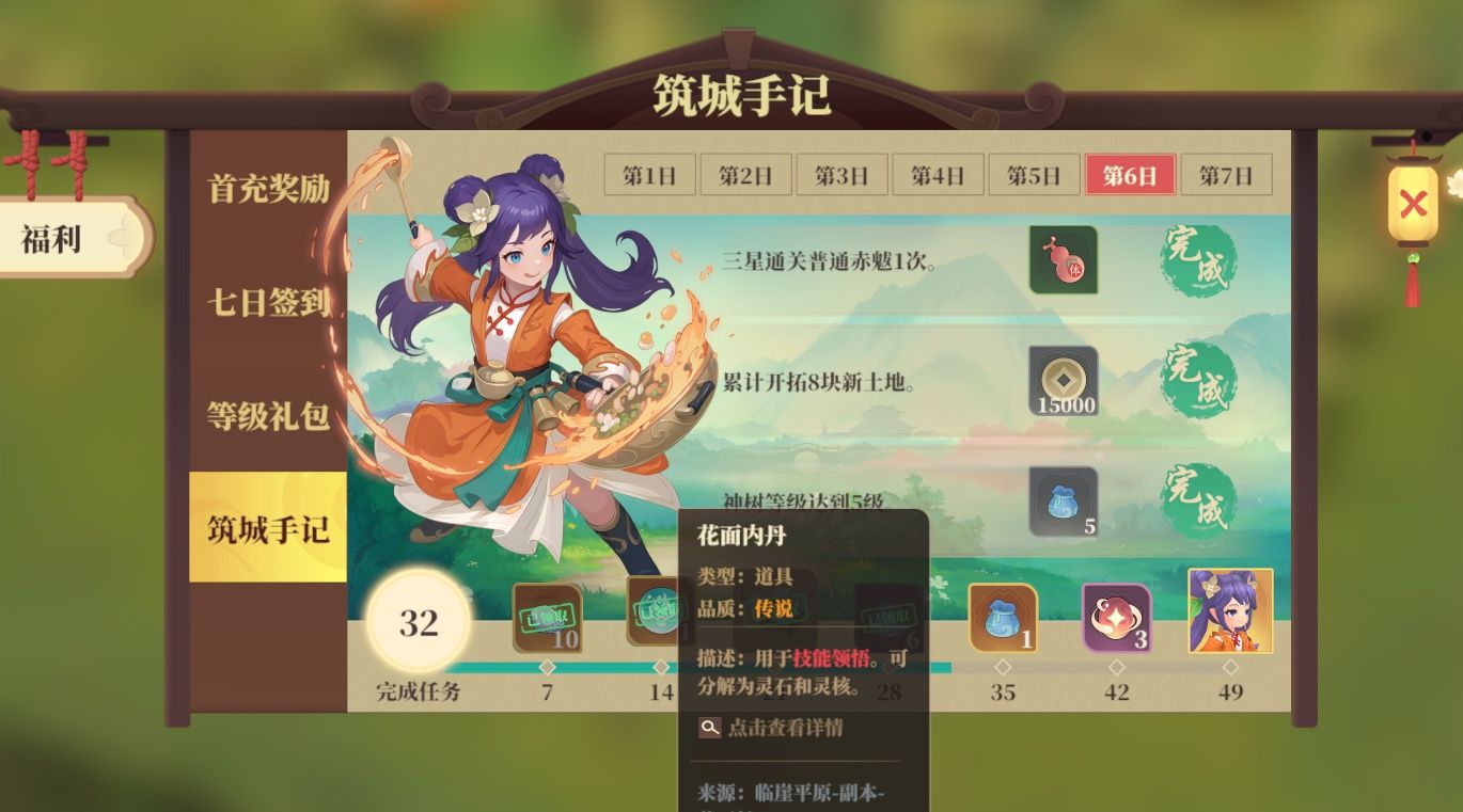《筑城与探险》内丹获取来源
