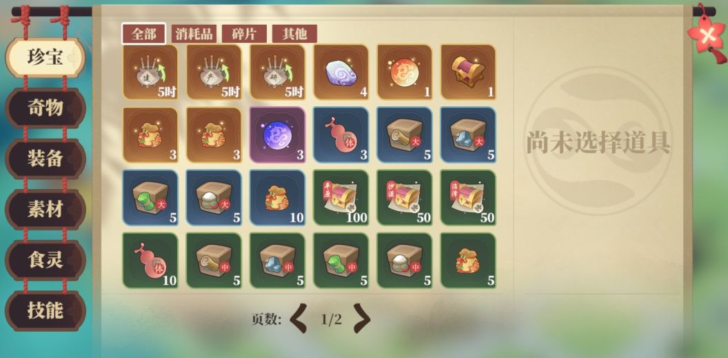 《筑城与探险》物品详细介绍
