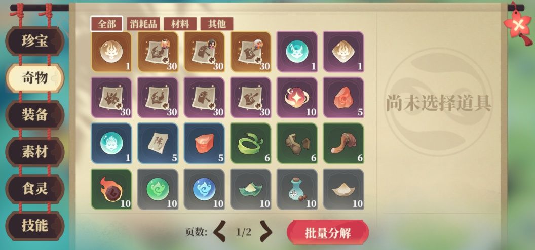 《筑城与探险》物品详细介绍