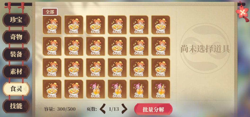 《筑城与探险》物品详细介绍