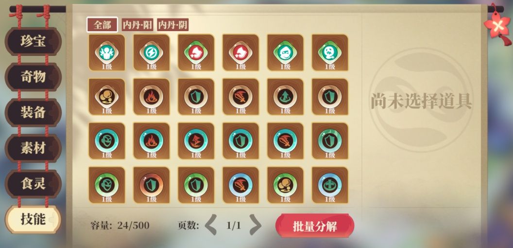 《筑城与探险》物品详细介绍