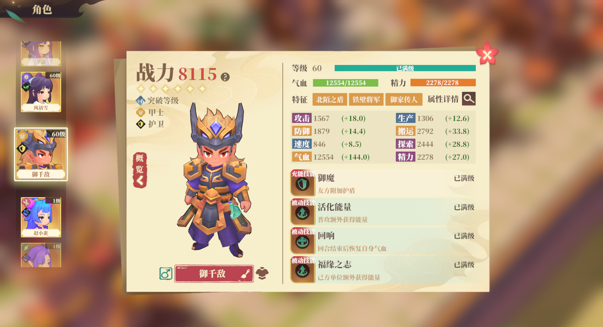 《筑城与探险》御家甲士介绍