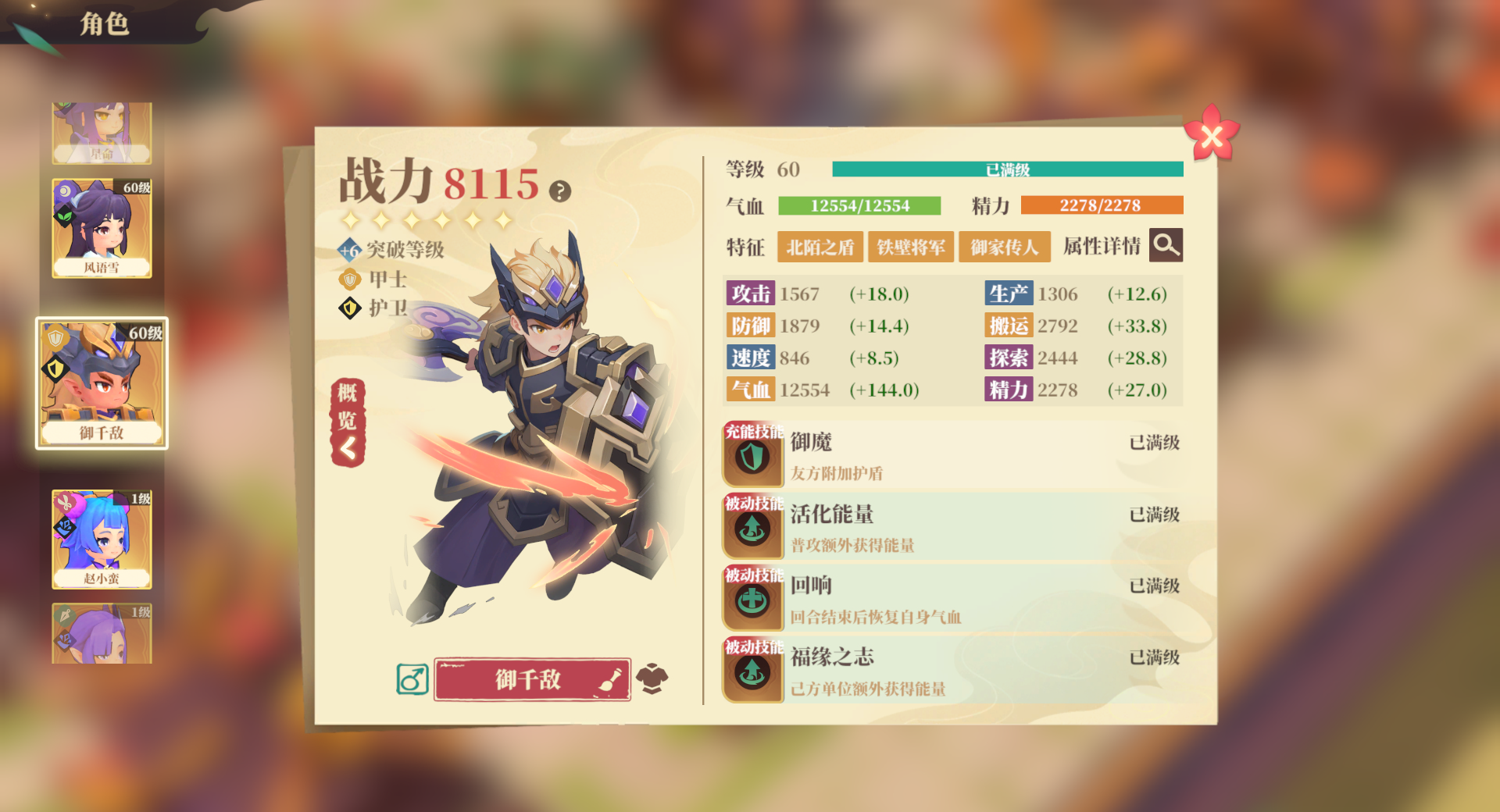 《筑城与探险》御家甲士介绍