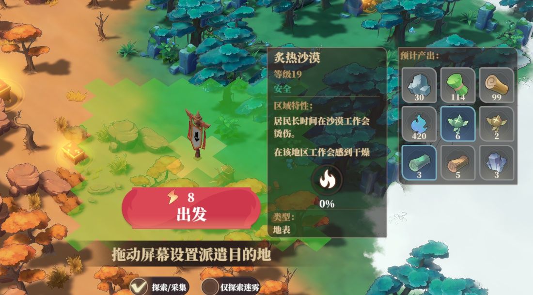 《筑城与探险》野外探索篇