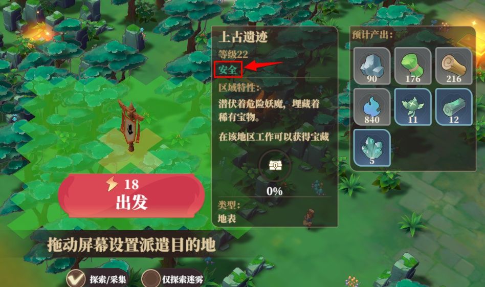 《筑城与探险》野外探索篇
