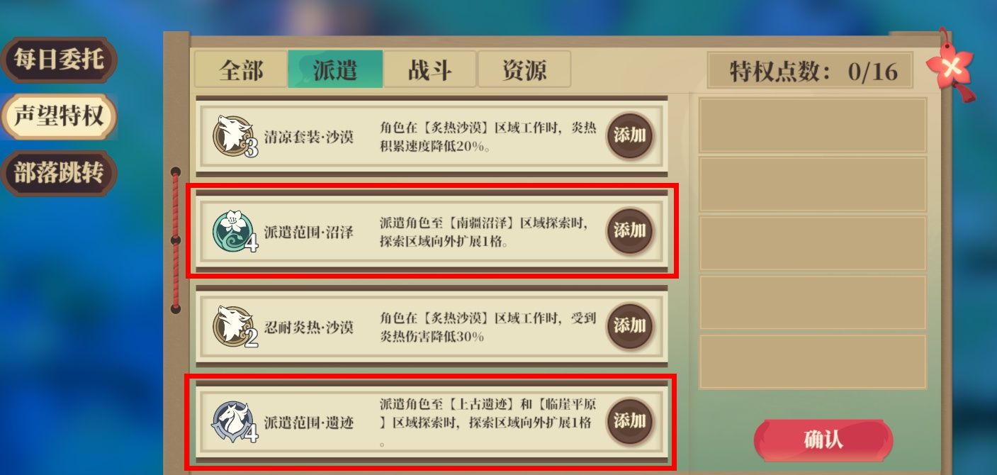 《筑城与探险》野外探索篇