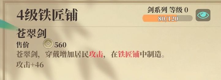 《筑城与探险》装备系统介绍
