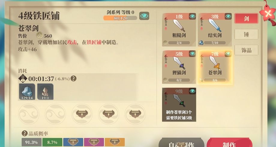 《筑城与探险》装备系统介绍