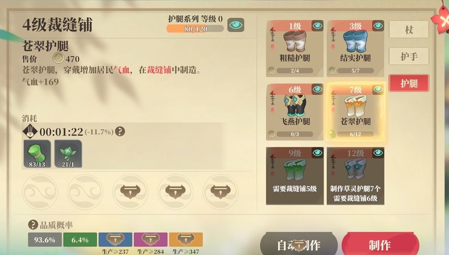 《筑城与探险》装备系统介绍