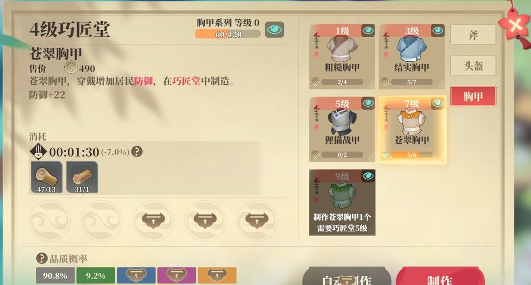 《筑城与探险》装备系统介绍