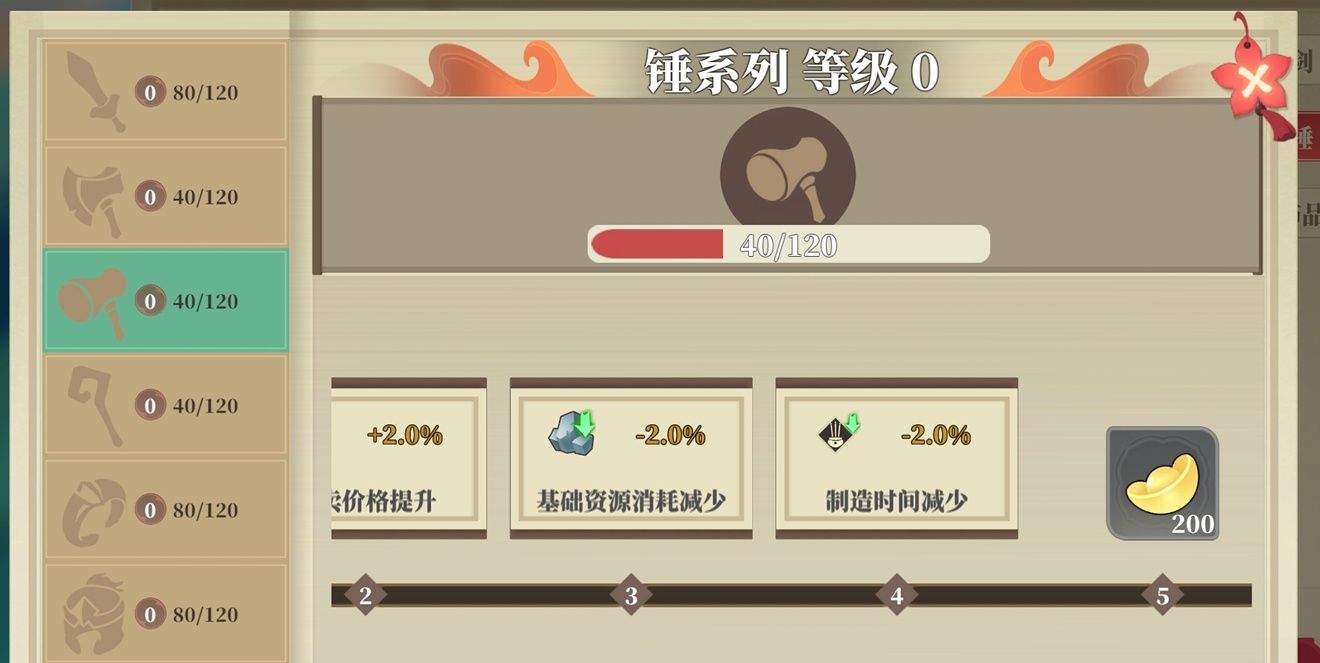 《筑城与探险》装备系统介绍
