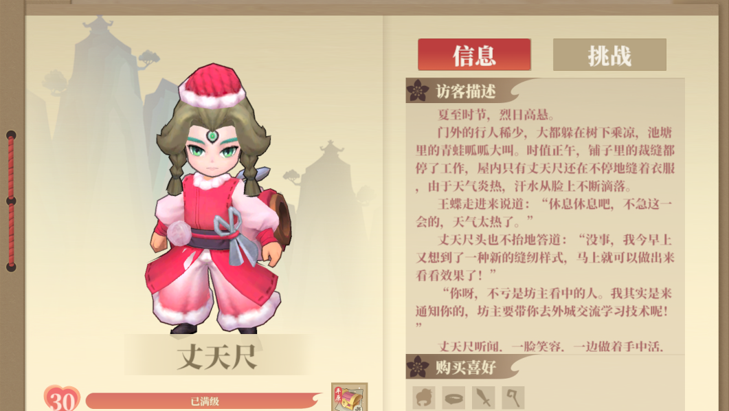 《筑城与探险》丈天尺介绍
