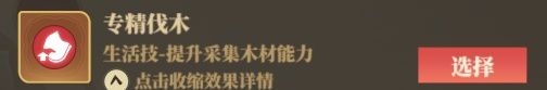 《筑城与探险》职业技能推荐分享