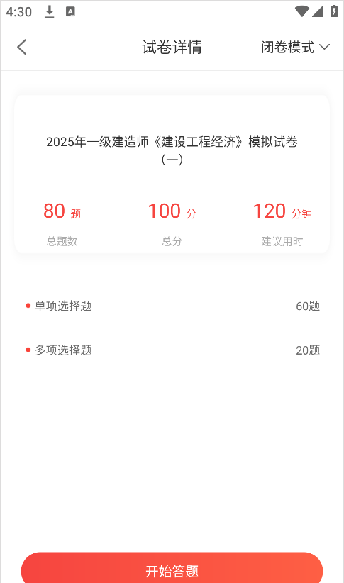 中大网校app模拟考试入口