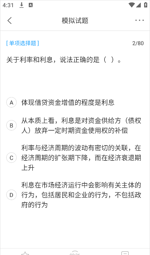 中大网校app模拟考试入口