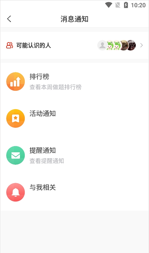 中大网校app提醒开启位置