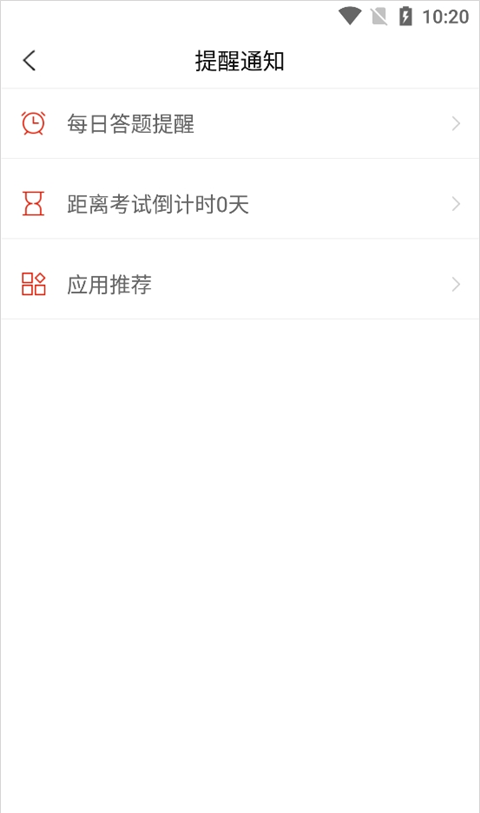 中大网校app提醒开启位置