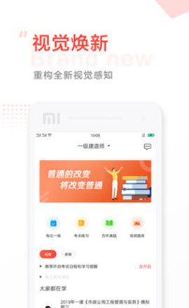 中大网校app做题记录清除方法
