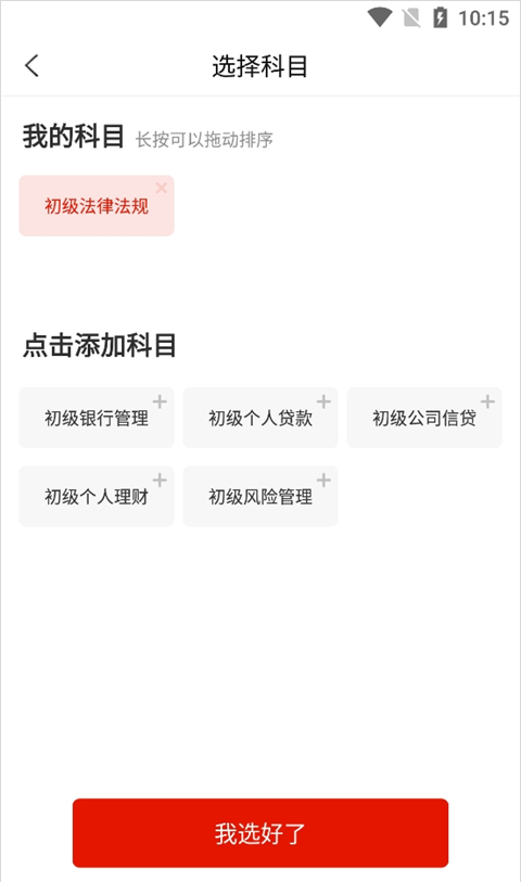 中大网校app做题练习入口