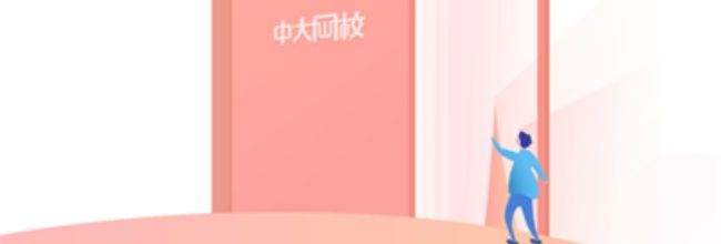 中大网校app做题练习入口