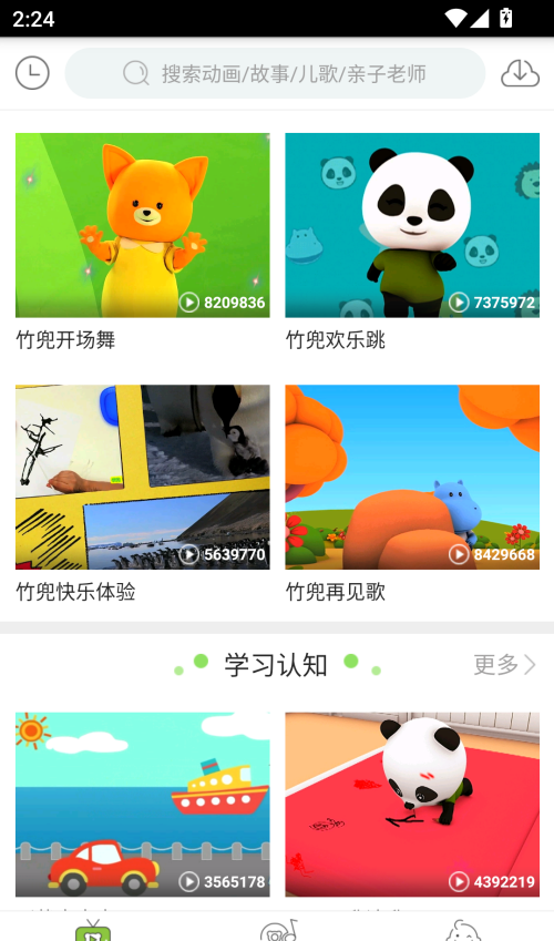 竹兜育儿app使用教程
