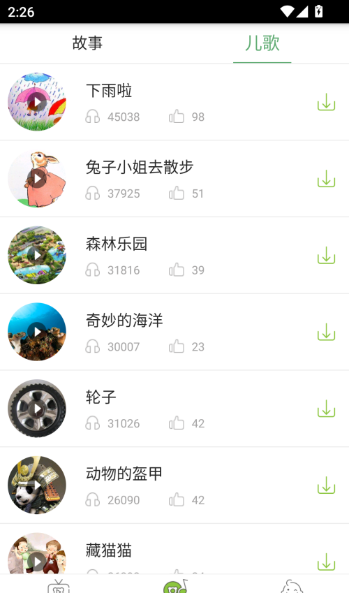 竹兜育儿app使用教程