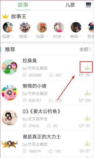 竹兜育儿app音频下载教程