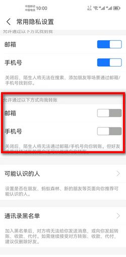 《支付宝》拒绝别人转账设置方法