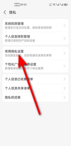 《支付宝》拒绝别人转账设置方法