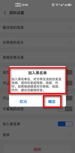 《支付宝》拒绝别人转账设置方法