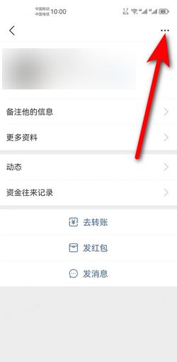 《支付宝》拒绝别人转账设置方法